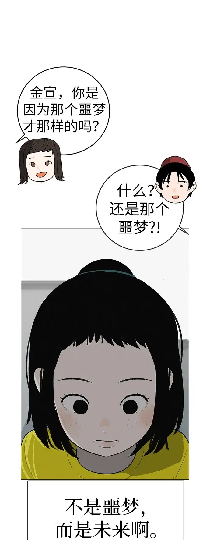 《回档人生》[第7话] 看到黄色出租车，请打招呼 第39页