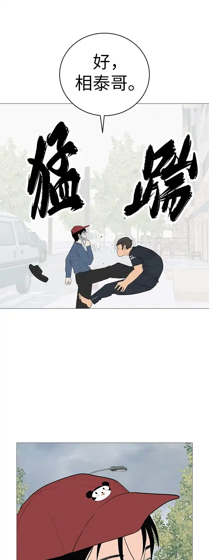《回档人生》[第7话] 看到黄色出租车，请打招呼 第63页