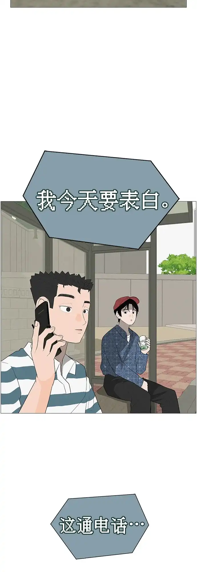 《回档人生》[第7话] 看到黄色出租车，请打招呼 第4页