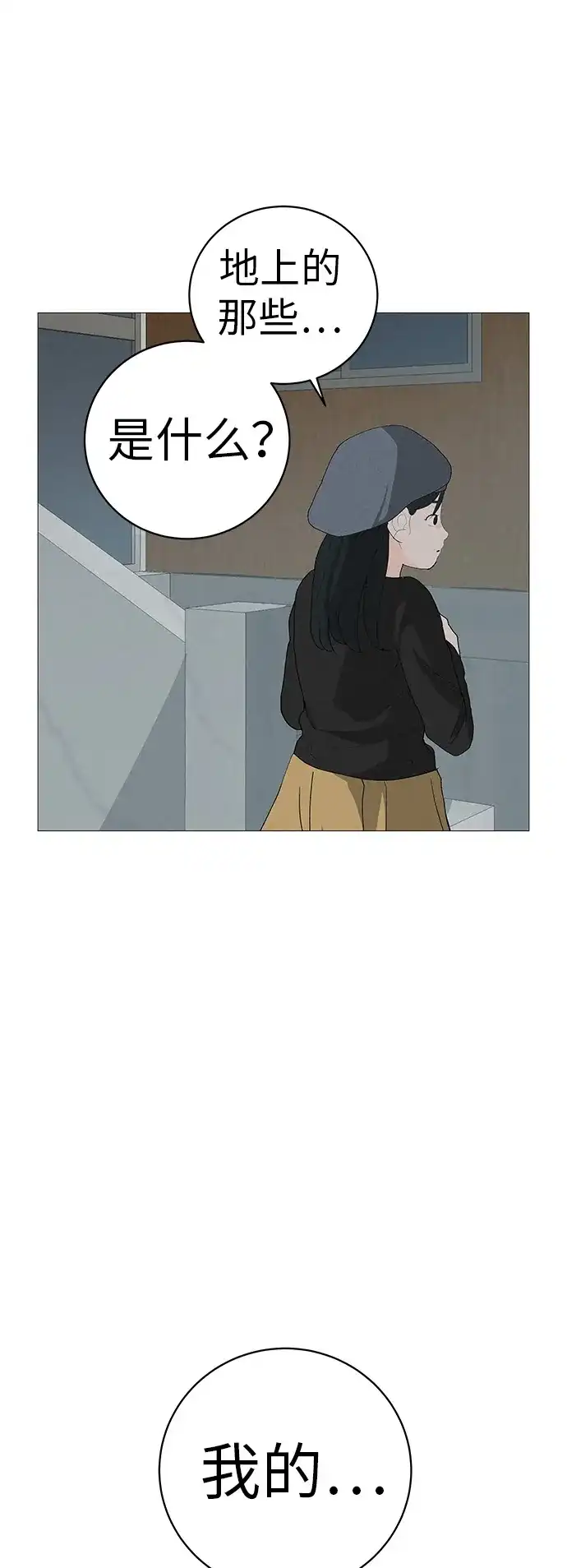 《回档人生》[第7话] 看到黄色出租车，请打招呼 第93页