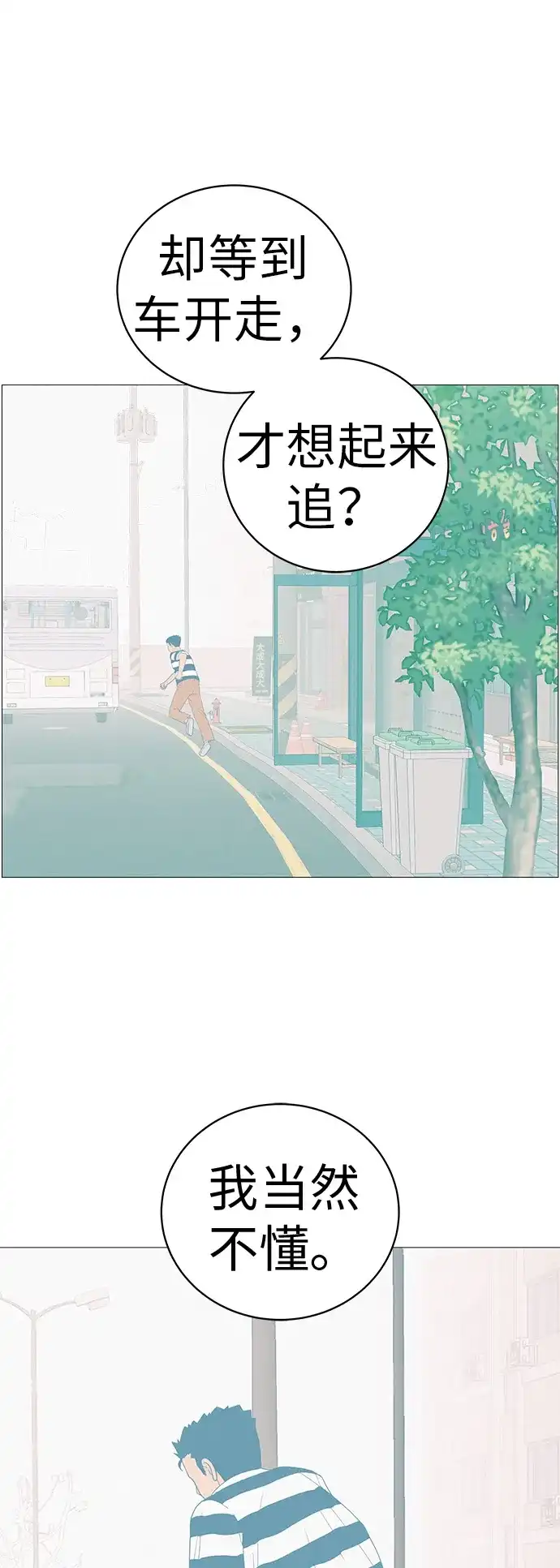 《回档人生》[第7话] 看到黄色出租车，请打招呼 第17页