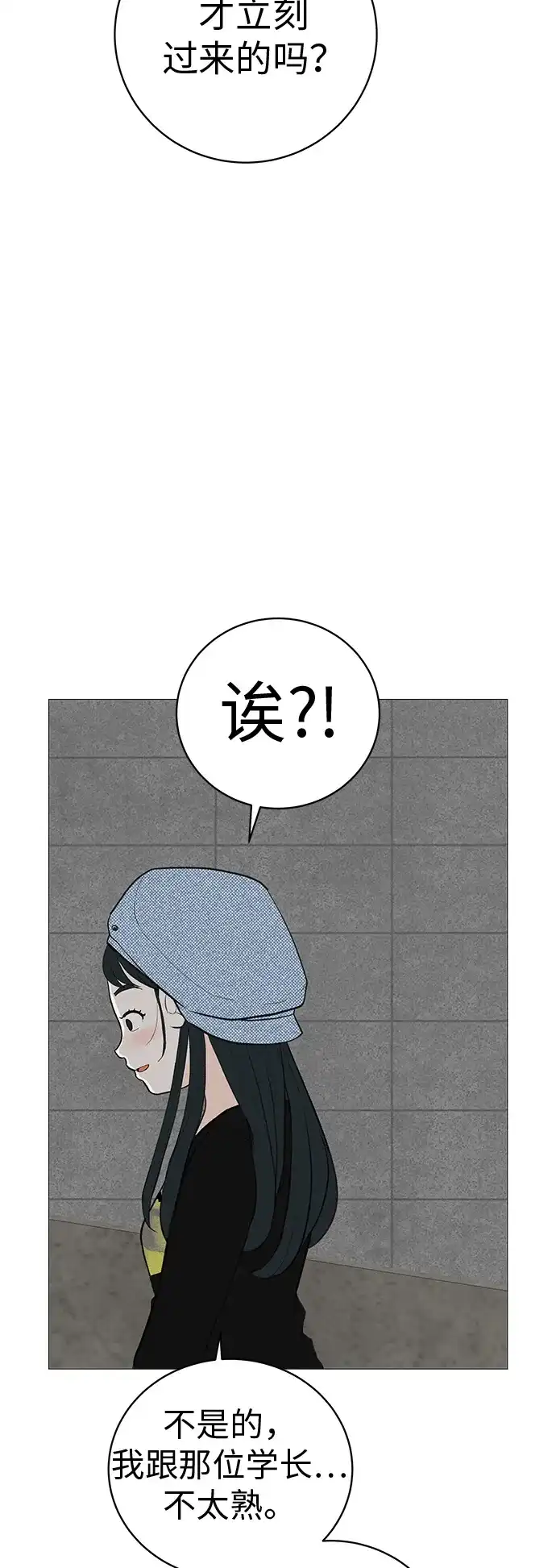 《回档人生》[第7话] 看到黄色出租车，请打招呼 第90页