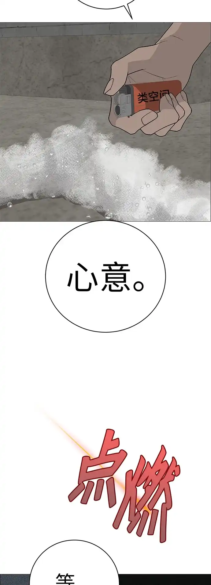 《回档人生》[第7话] 看到黄色出租车，请打招呼 第94页