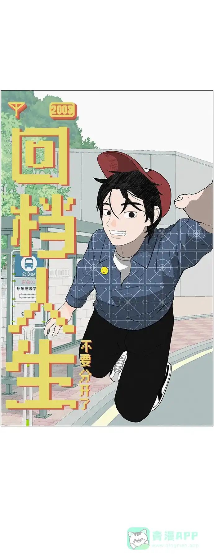 《回档人生》[第7话] 看到黄色出租车，请打招呼 第26页