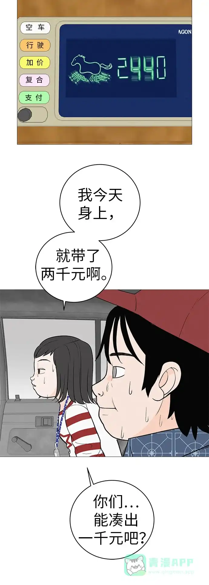 《回档人生》[第7话] 看到黄色出租车，请打招呼 第51页