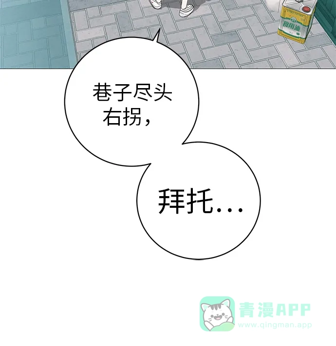 《回档人生》[第7话] 看到黄色出租车，请打招呼 第86页