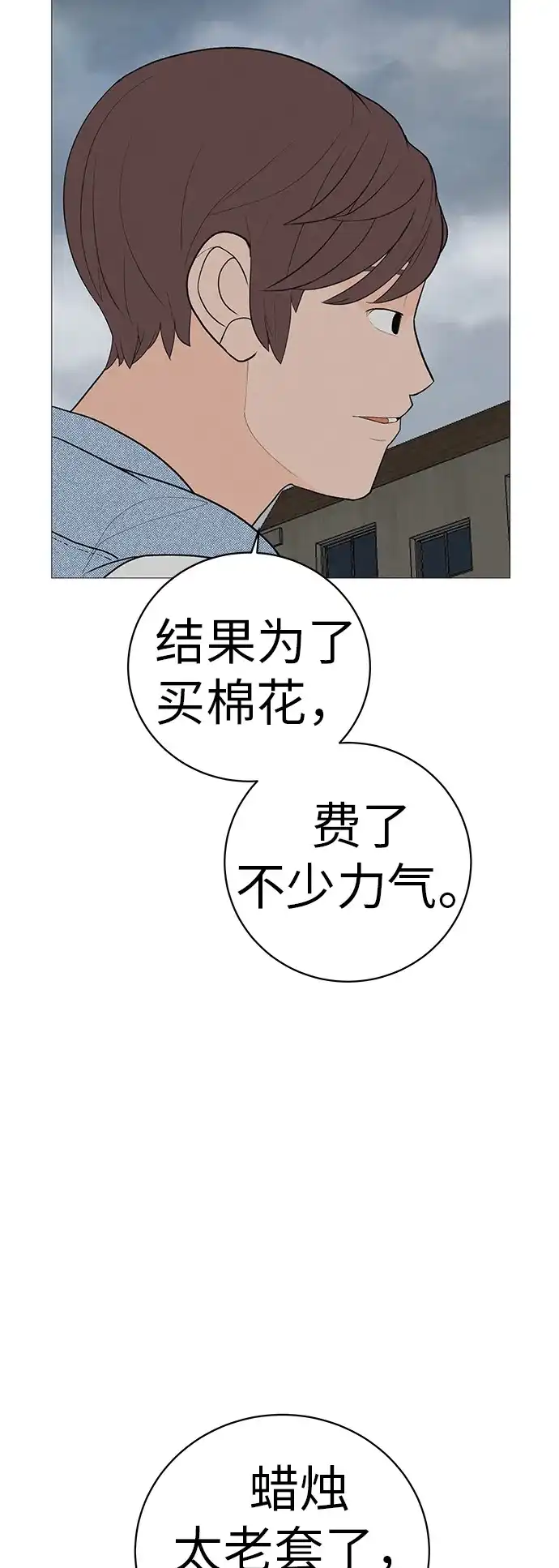 《回档人生》[第7话] 看到黄色出租车，请打招呼 第48页