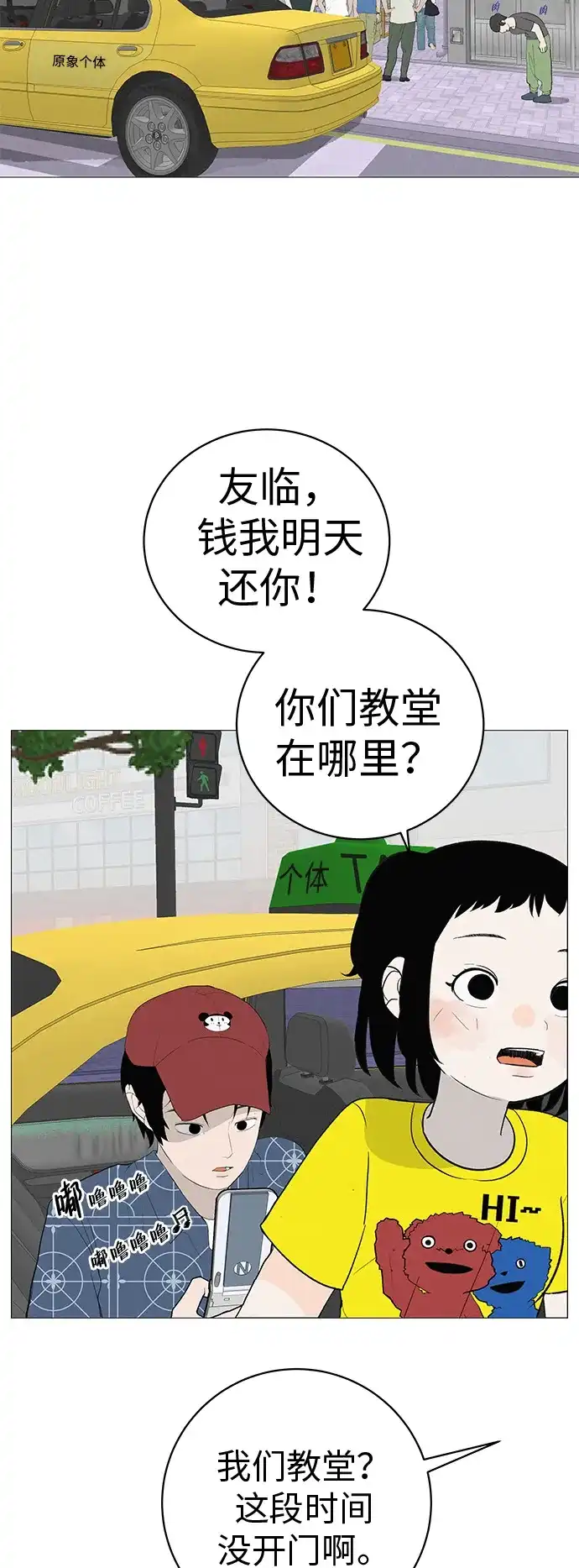 《回档人生》[第7话] 看到黄色出租车，请打招呼 第54页
