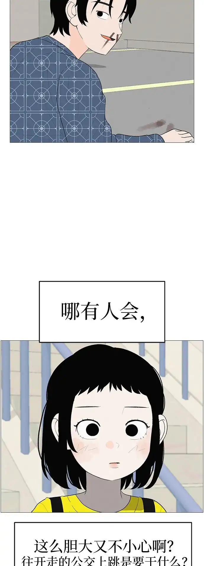 《回档人生》[第7话] 看到黄色出租车，请打招呼 第29页