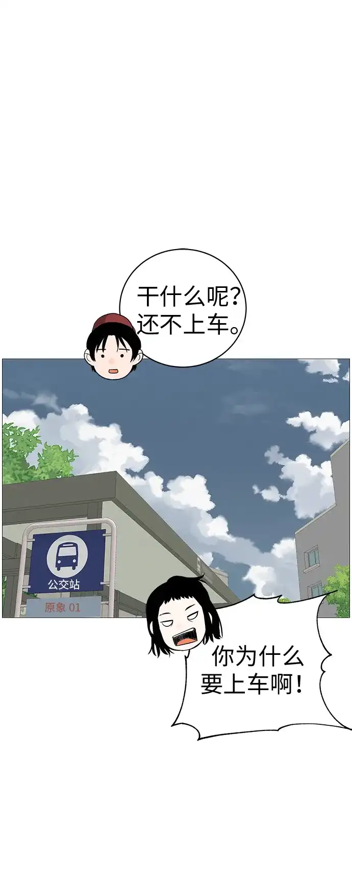 《回档人生》[第7话] 看到黄色出租车，请打招呼 第33页
