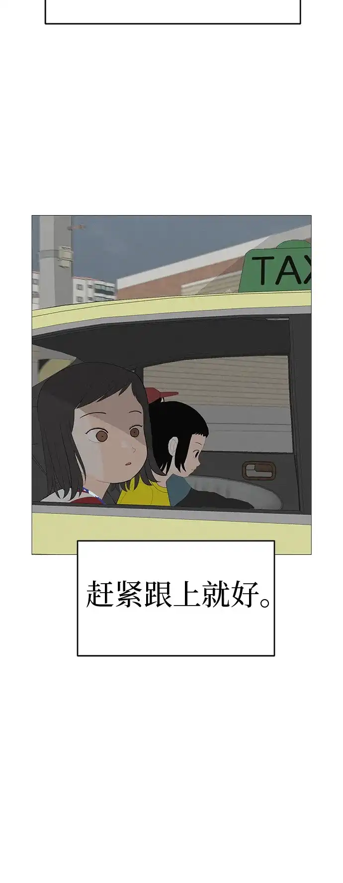 《回档人生》[第7话] 看到黄色出租车，请打招呼 第40页