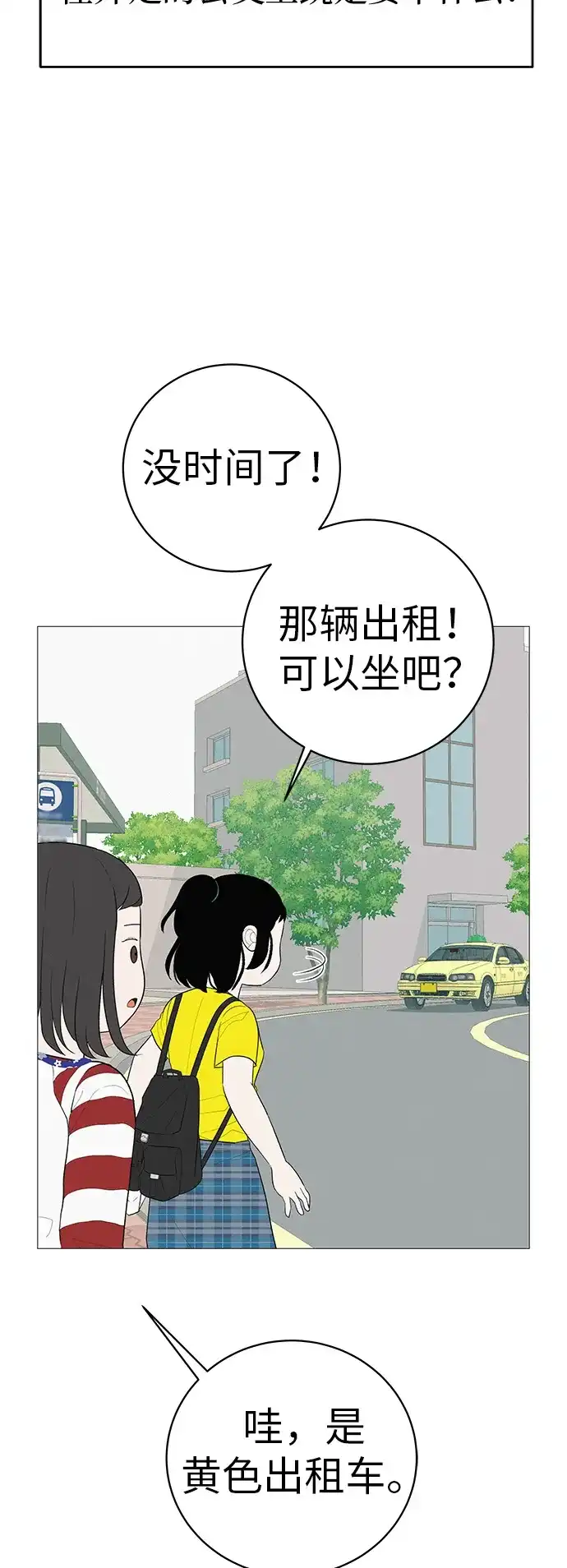 《回档人生》[第7话] 看到黄色出租车，请打招呼 第30页