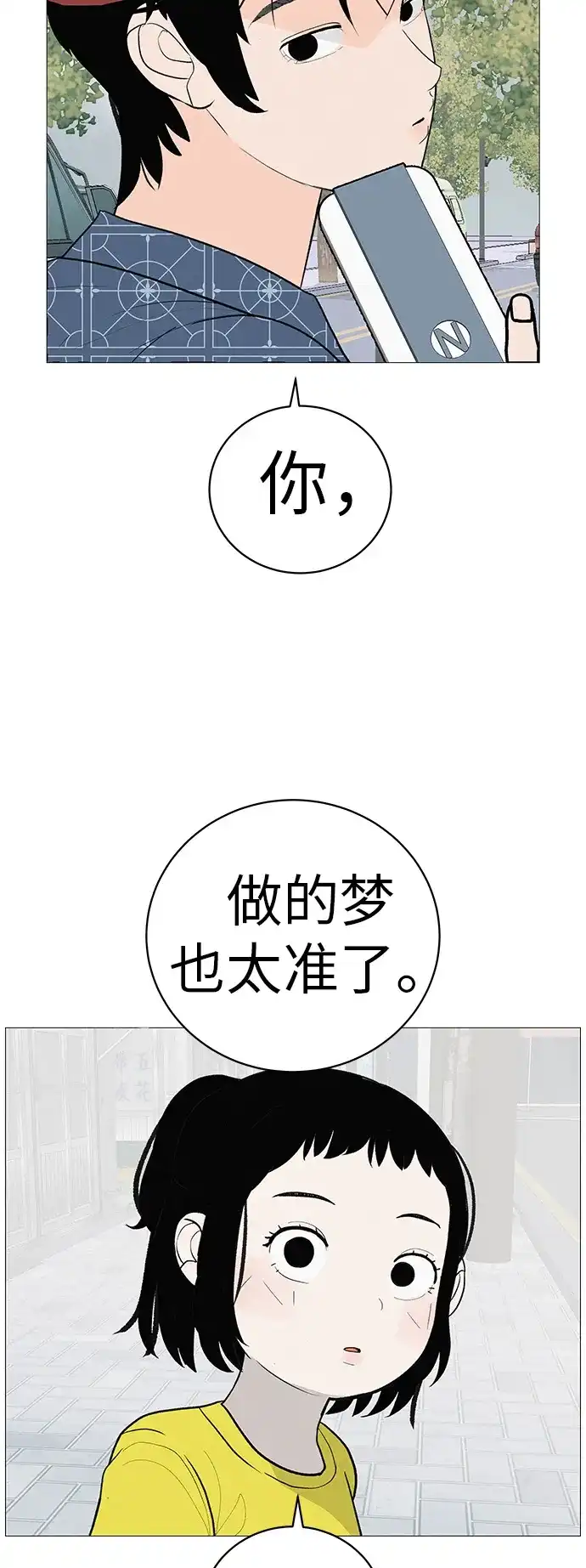 《回档人生》[第7话] 看到黄色出租车，请打招呼 第64页