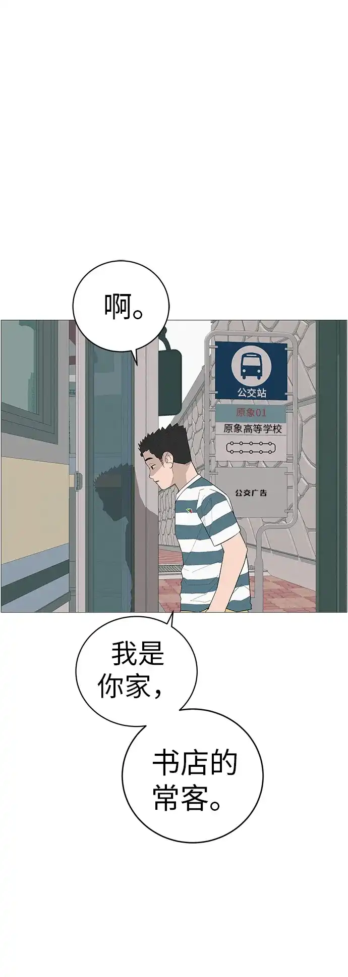 《回档人生》[第7话] 看到黄色出租车，请打招呼 第20页