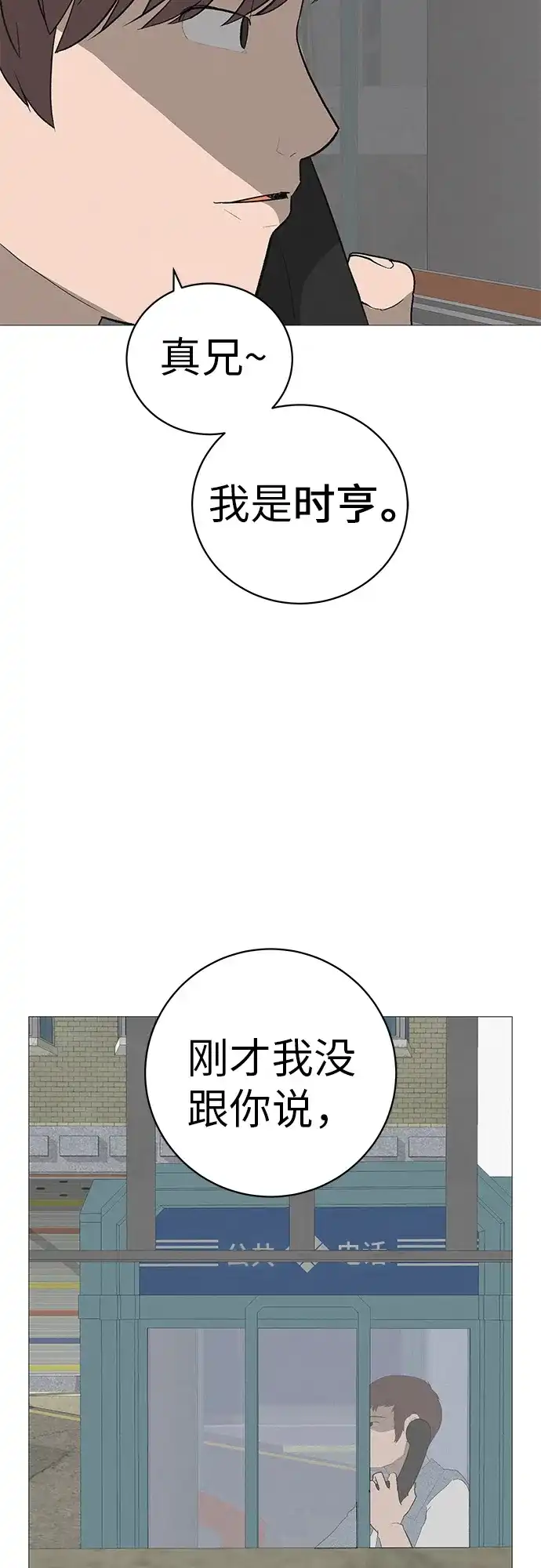《回档人生》[第7话] 看到黄色出租车，请打招呼 第3页