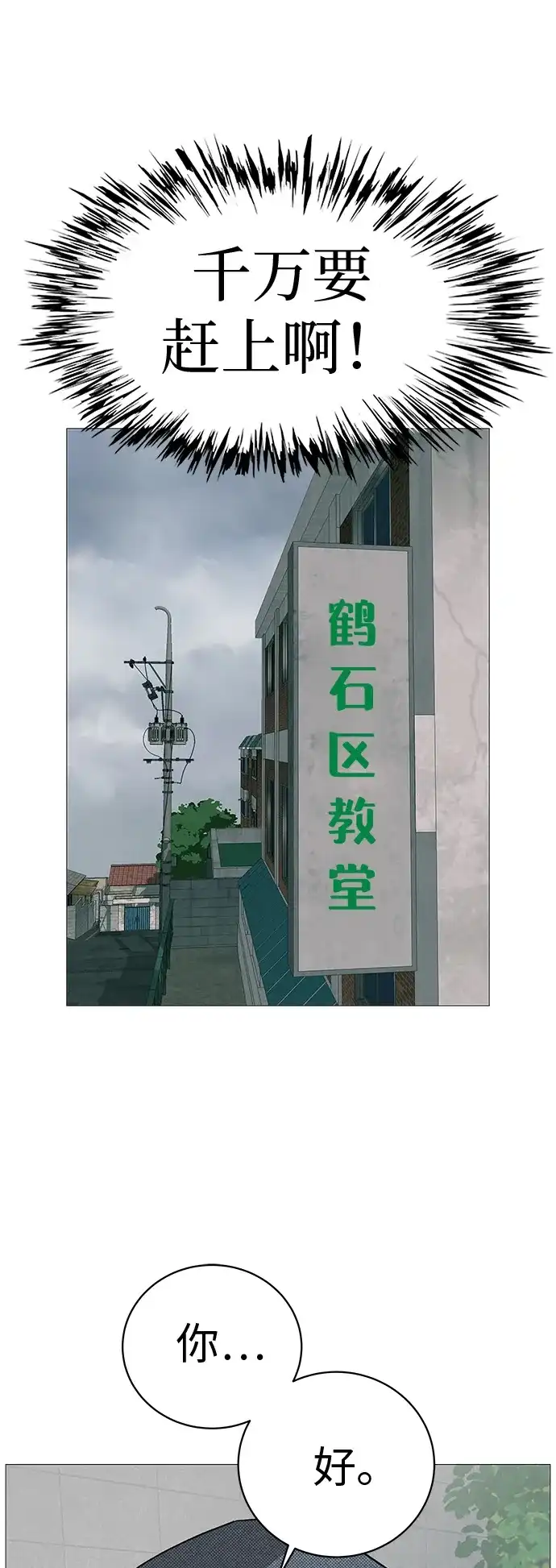 《回档人生》[第7话] 看到黄色出租车，请打招呼 第87页