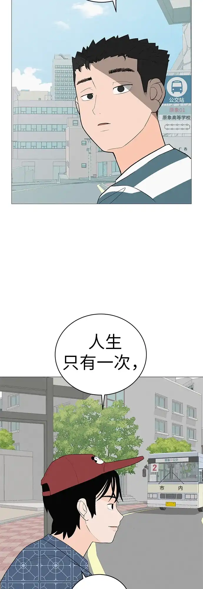 《回档人生》[第7话] 看到黄色出租车，请打招呼 第13页