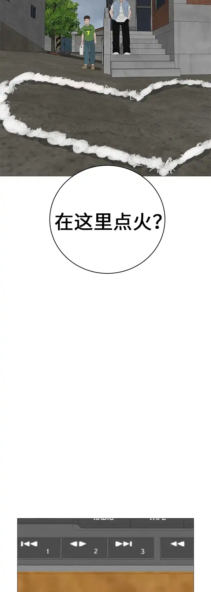 《回档人生》[第7话] 看到黄色出租车，请打招呼 第50页