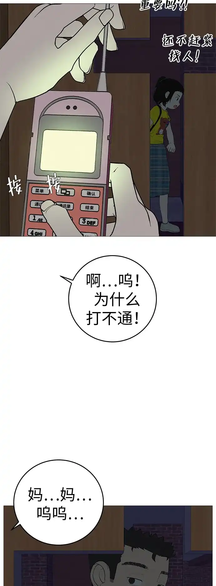 《回档人生》[第8话] 我现在去救你 第64页