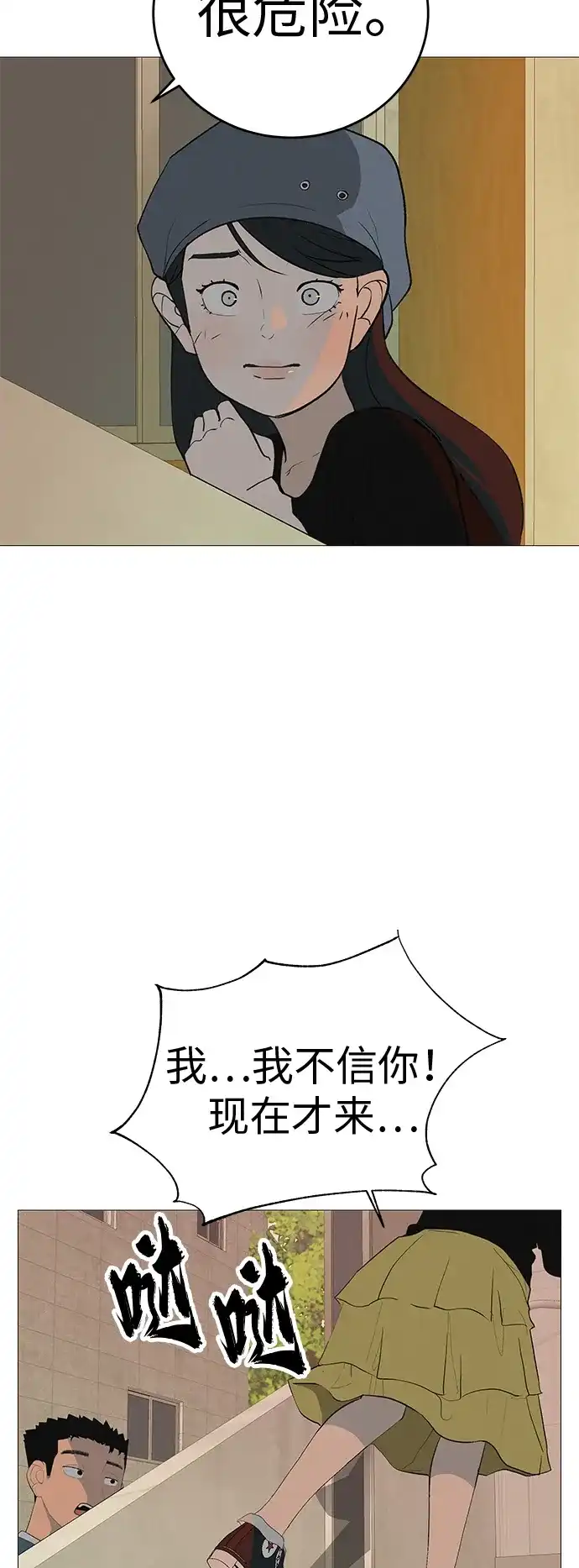 《回档人生》[第8话] 我现在去救你 第34页