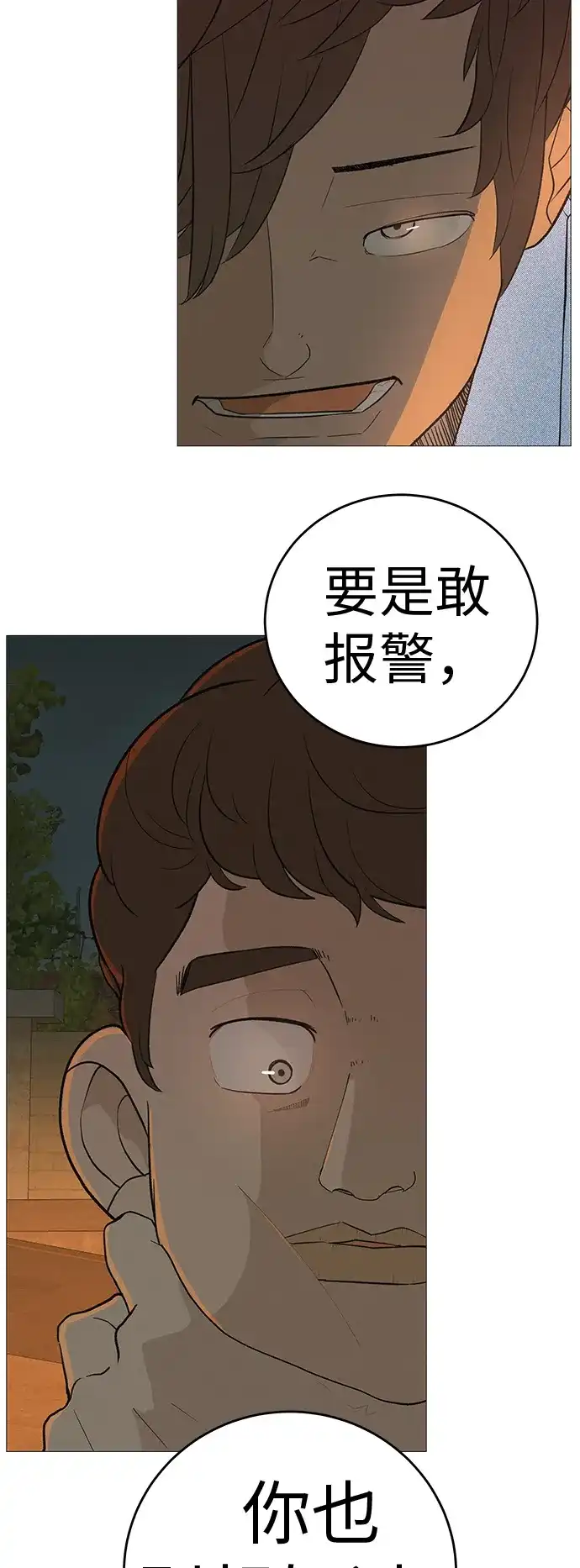 《回档人生》[第8话] 我现在去救你 第38页