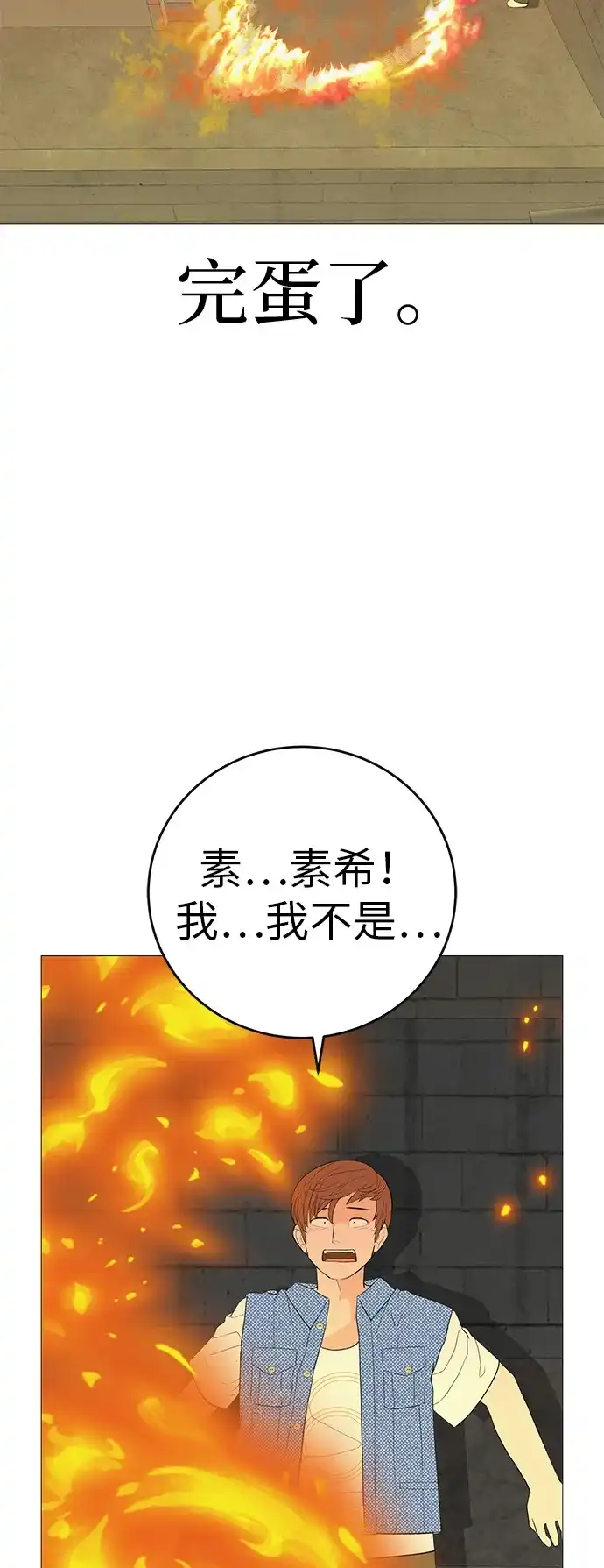 《回档人生》[第8话] 我现在去救你 第30页