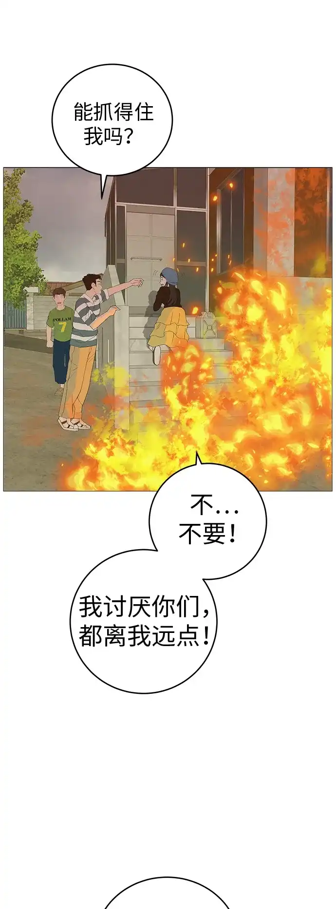《回档人生》[第8话] 我现在去救你 第32页