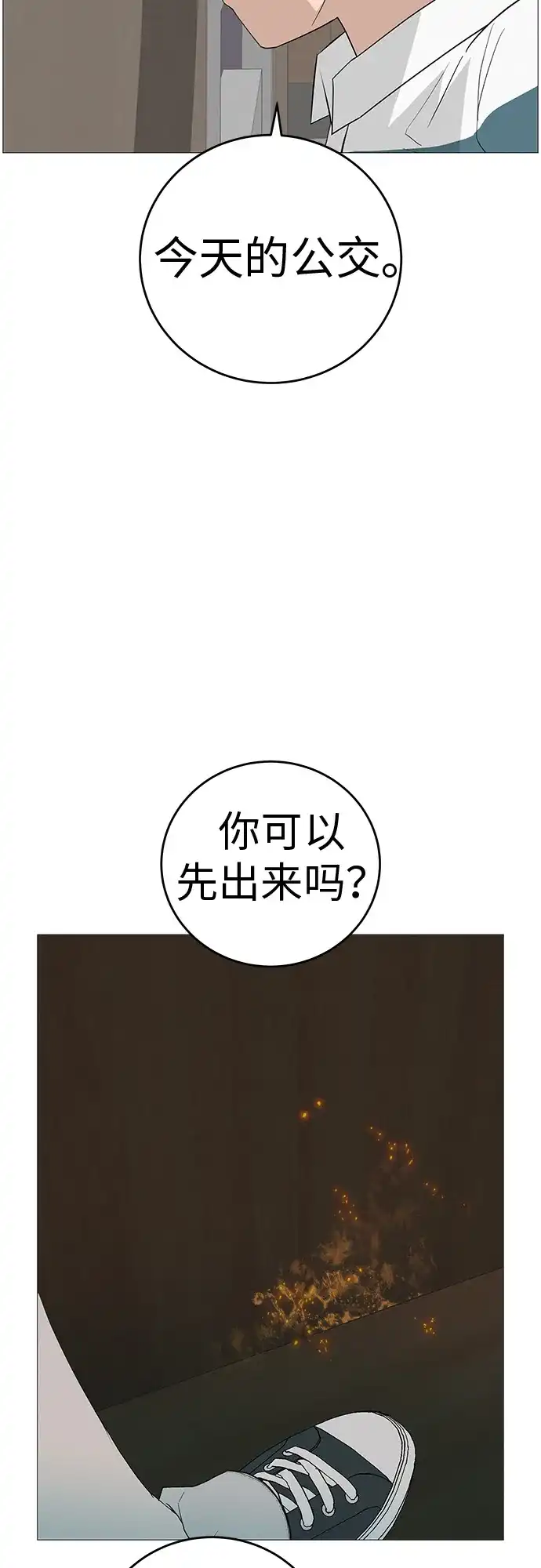 《回档人生》[第8话] 我现在去救你 第70页