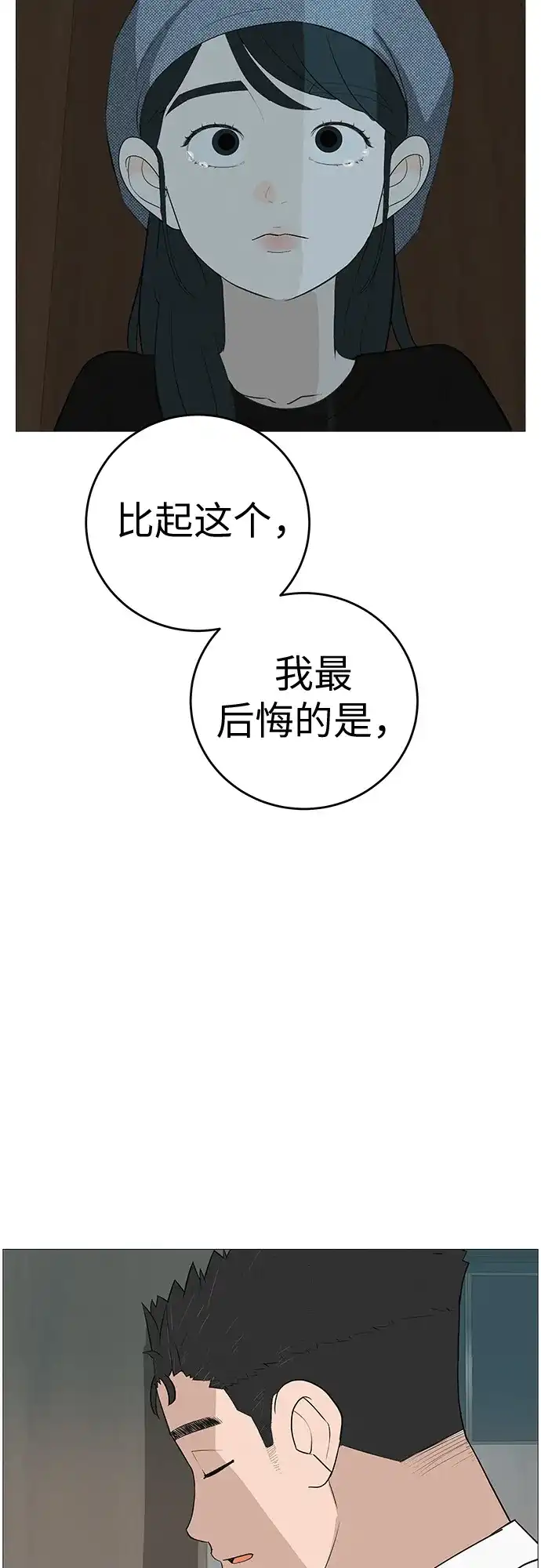 《回档人生》[第8话] 我现在去救你 第69页