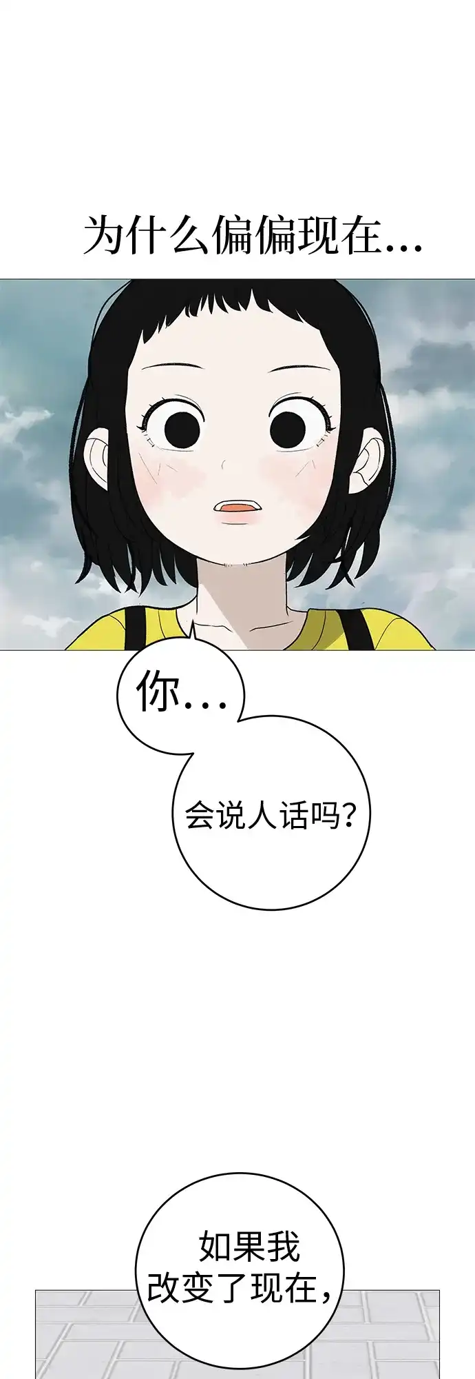 《回档人生》[第8话] 我现在去救你 第22页