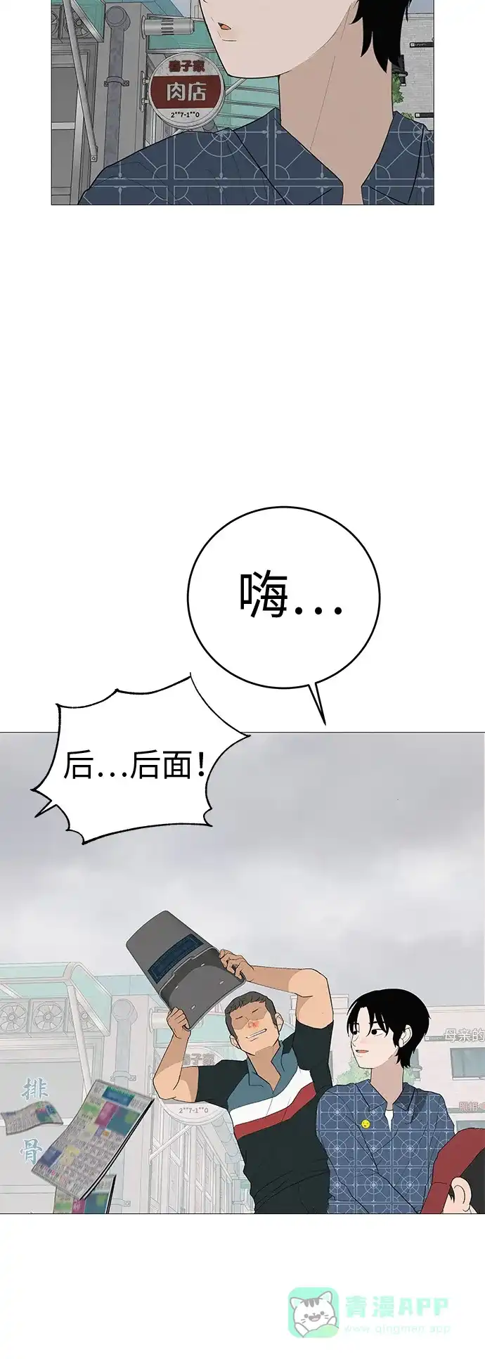 《回档人生》[第8话] 我现在去救你 第16页