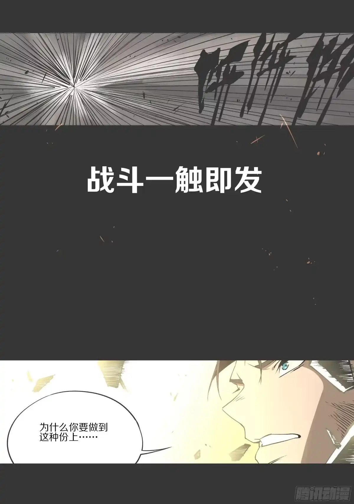 《灰烬挽歌》预告 第8页