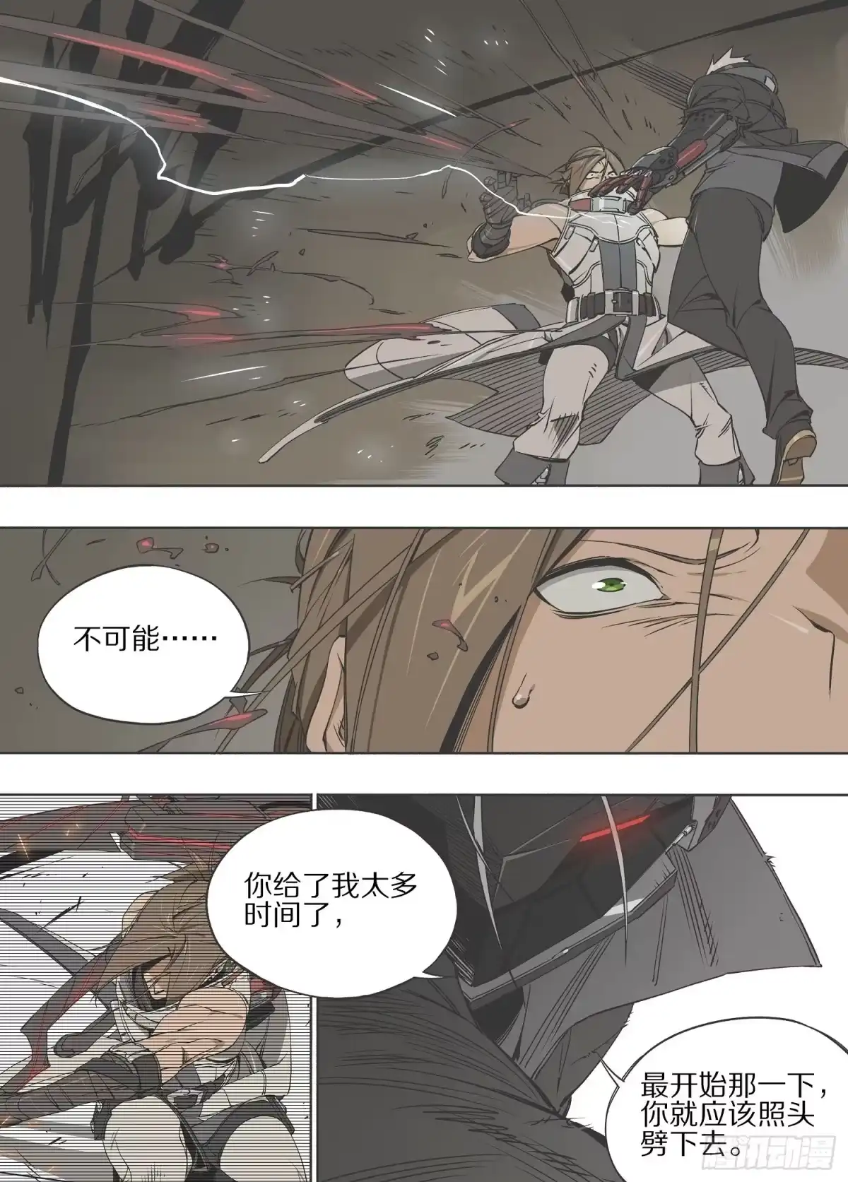 《灰烬挽歌》10.你应该瞄准头部 第3页