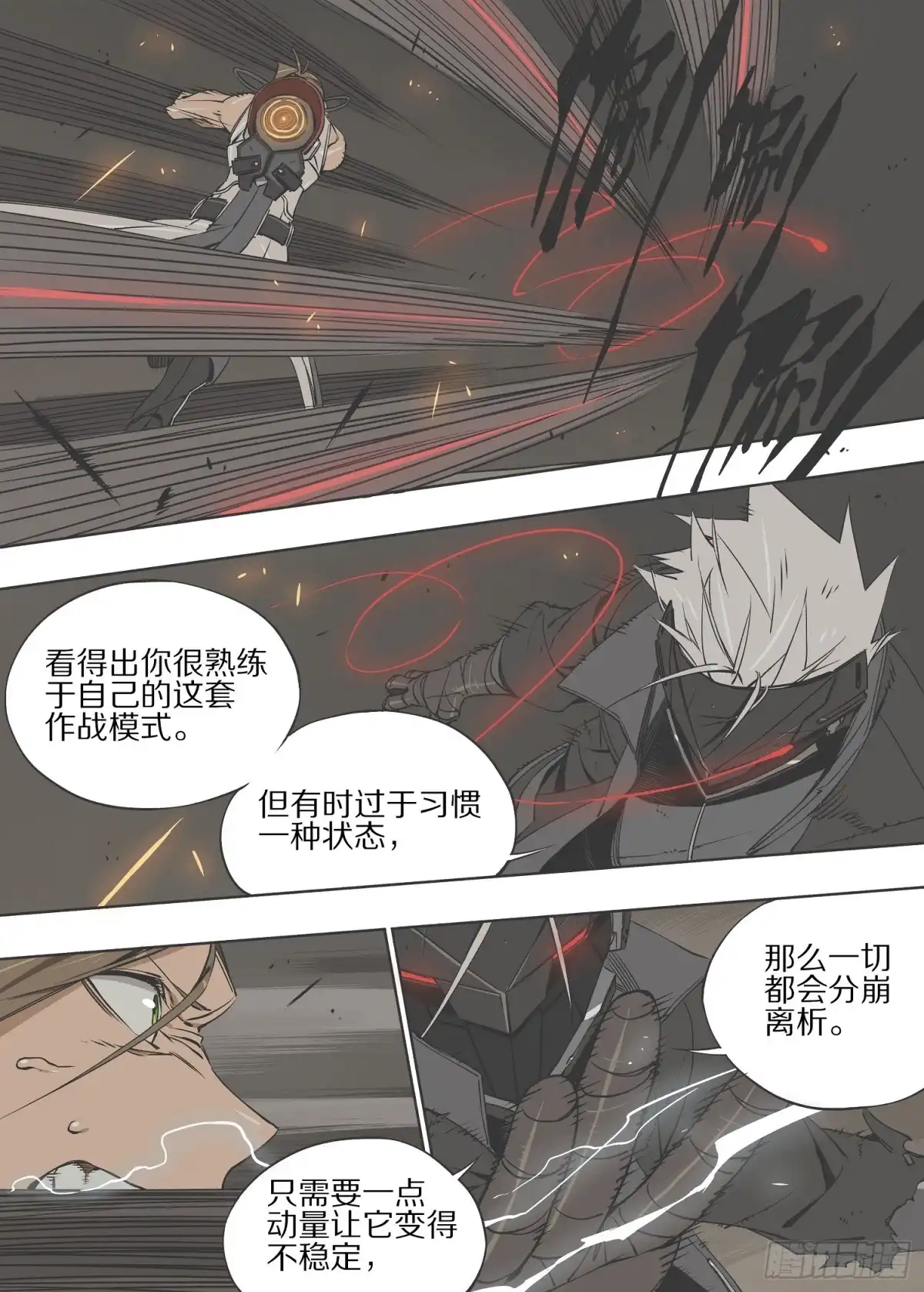 《灰烬挽歌》10.你应该瞄准头部 第2页