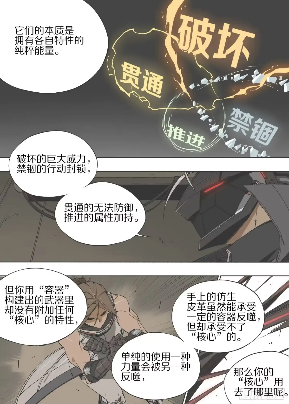 《灰烬挽歌》10.你应该瞄准头部 第9页