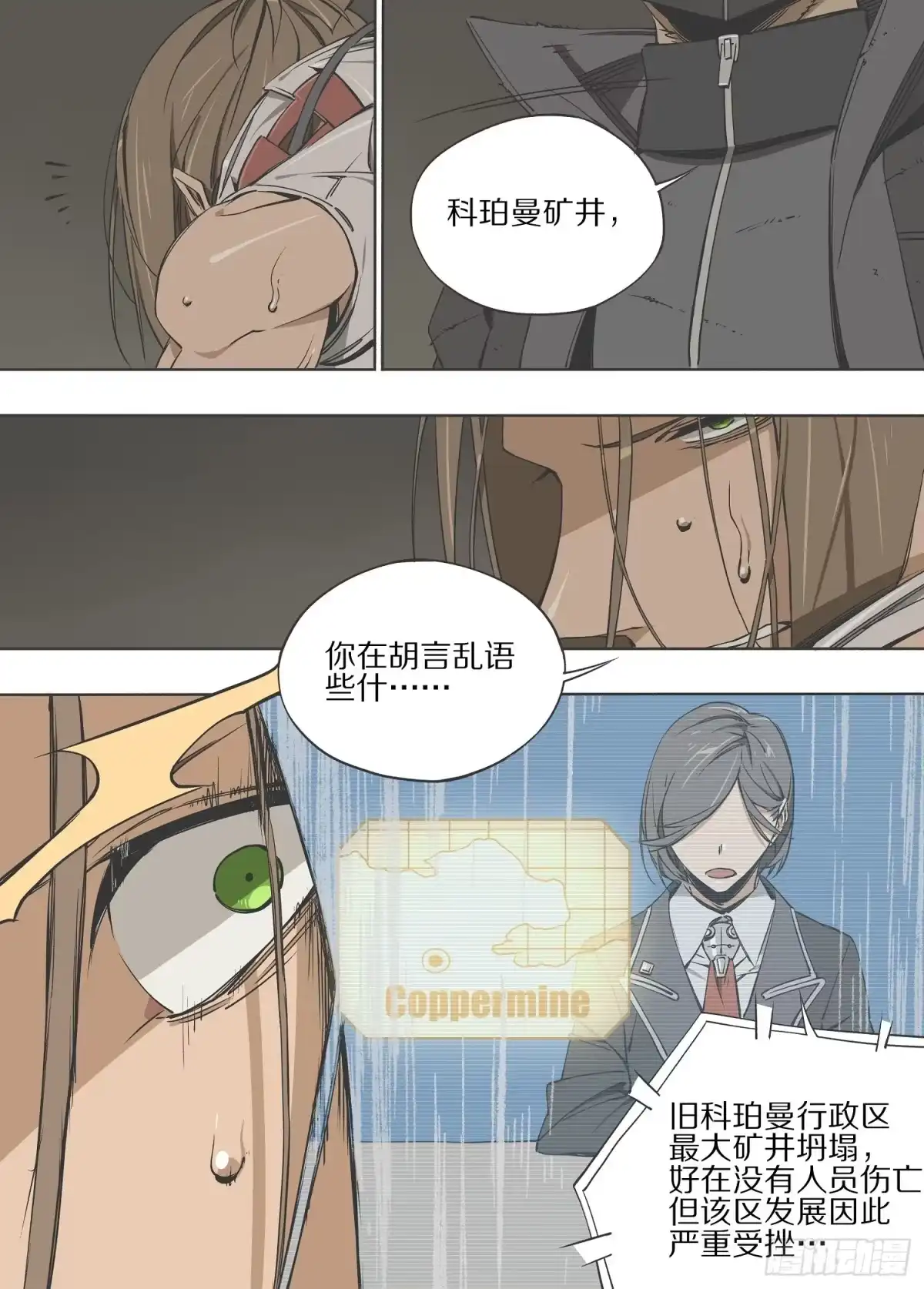 《灰烬挽歌》11.只是你还不够格 第8页