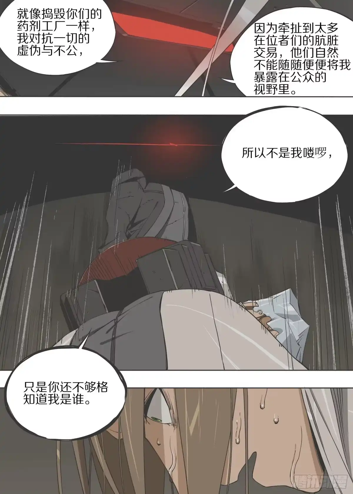《灰烬挽歌》11.只是你还不够格 第10页