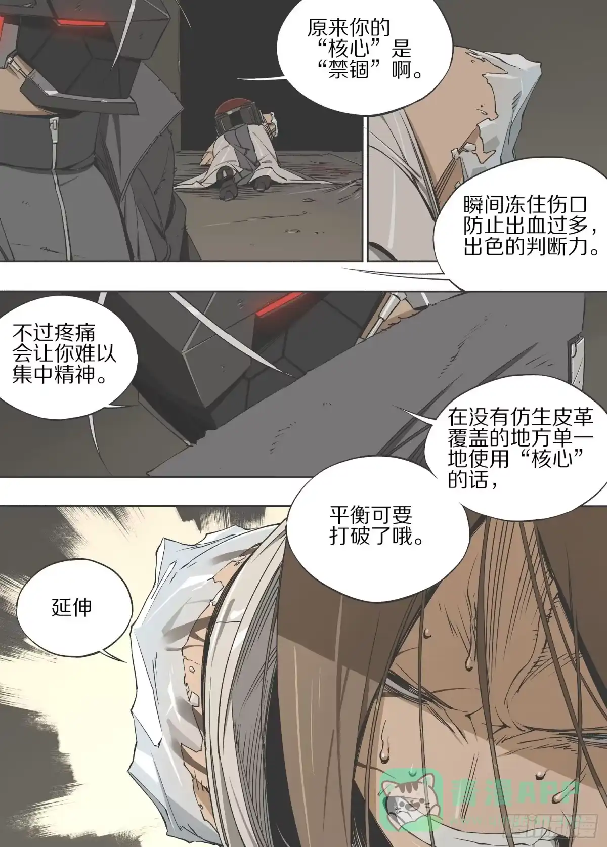 《灰烬挽歌》11.只是你还不够格 第6页