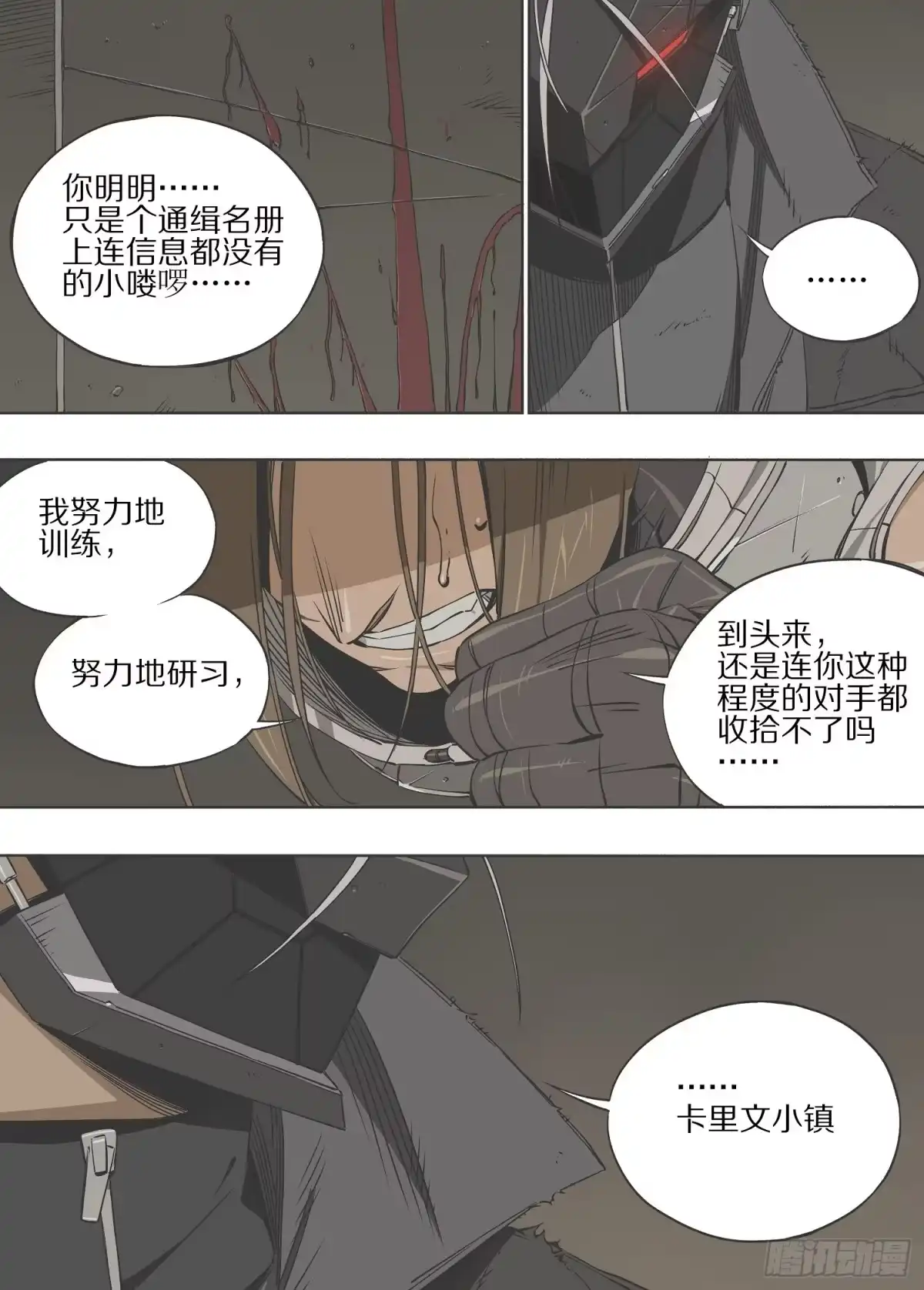 《灰烬挽歌》11.只是你还不够格 第7页
