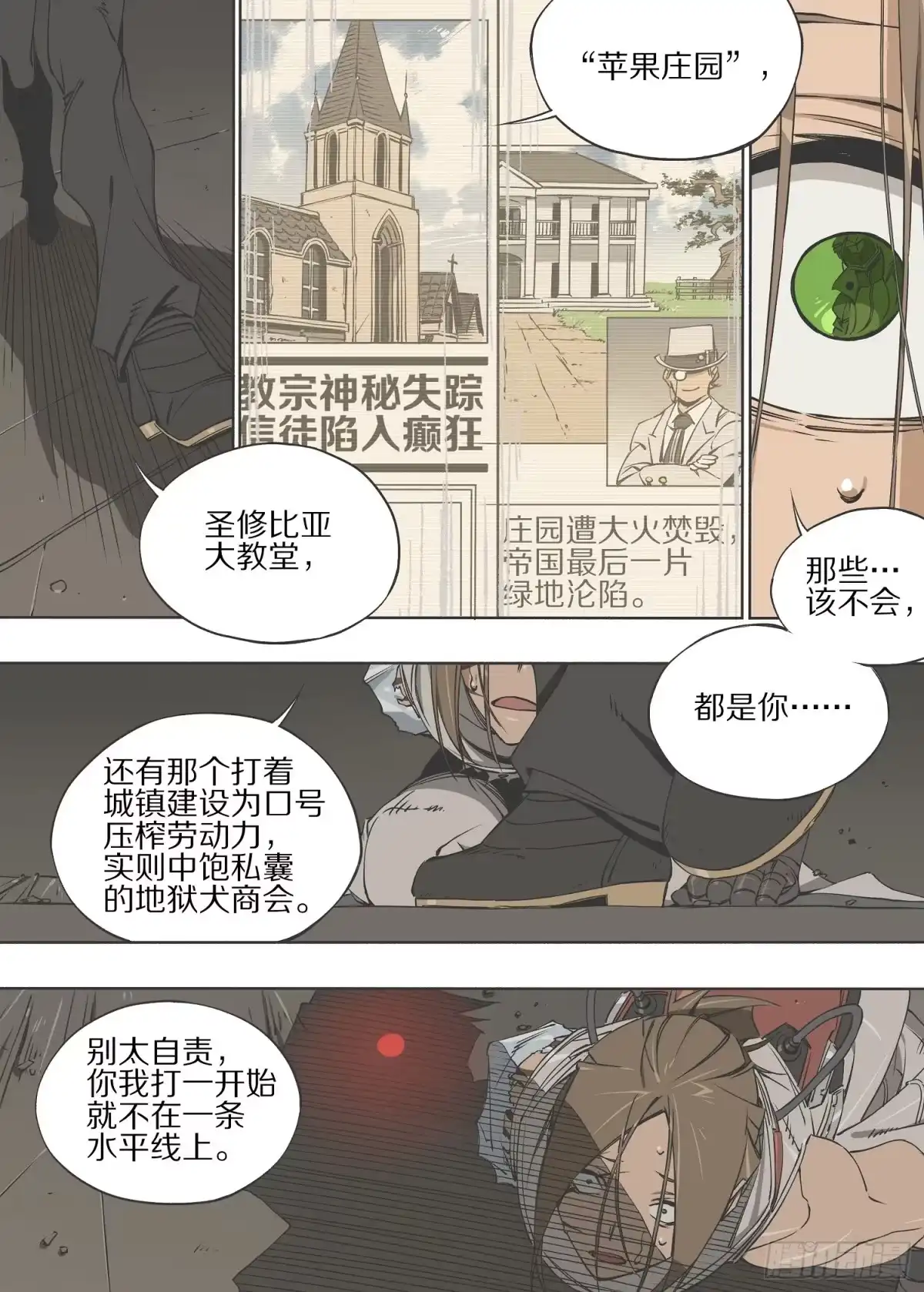 《灰烬挽歌》11.只是你还不够格 第9页