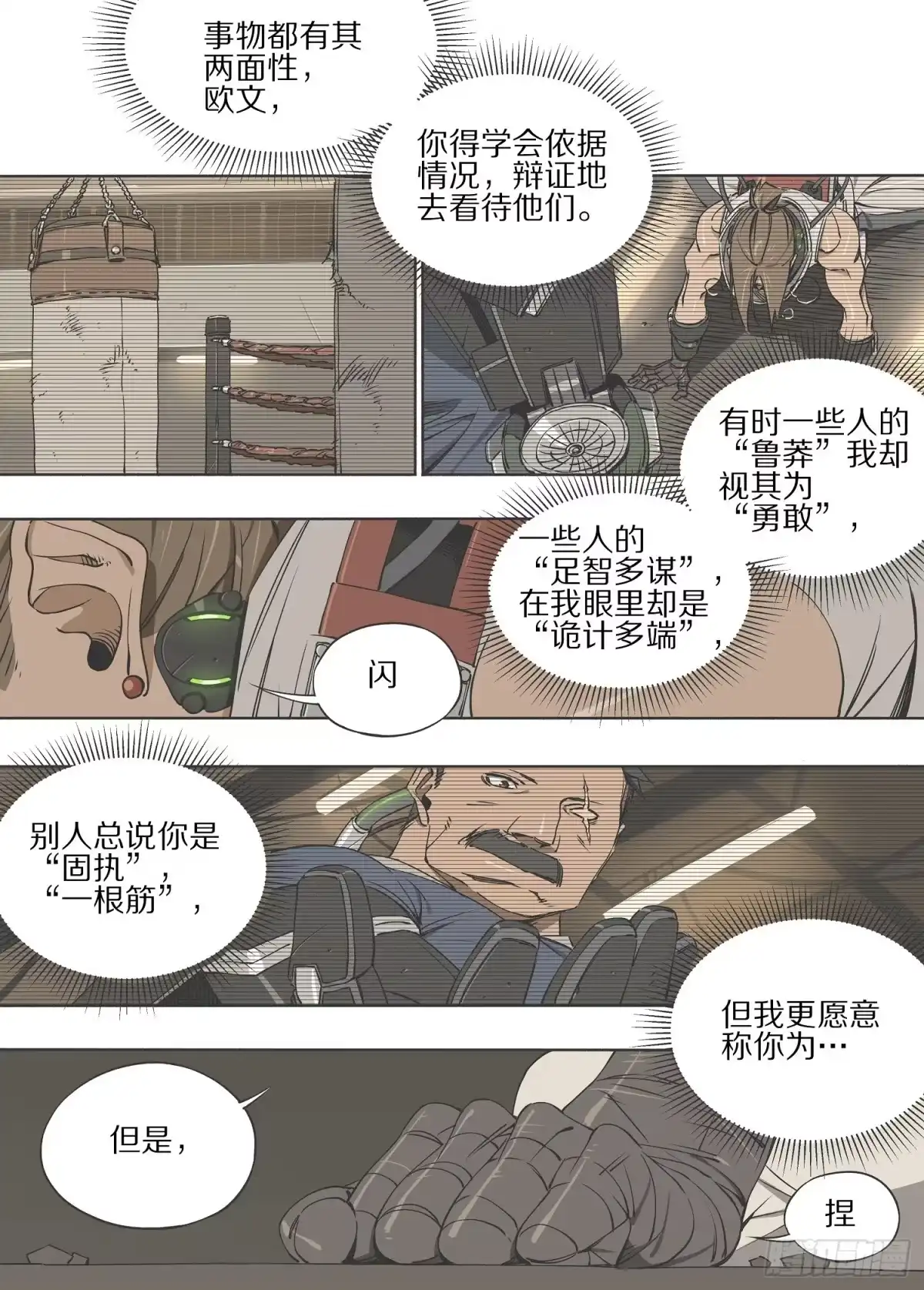 《灰烬挽歌》11.只是你还不够格 第12页