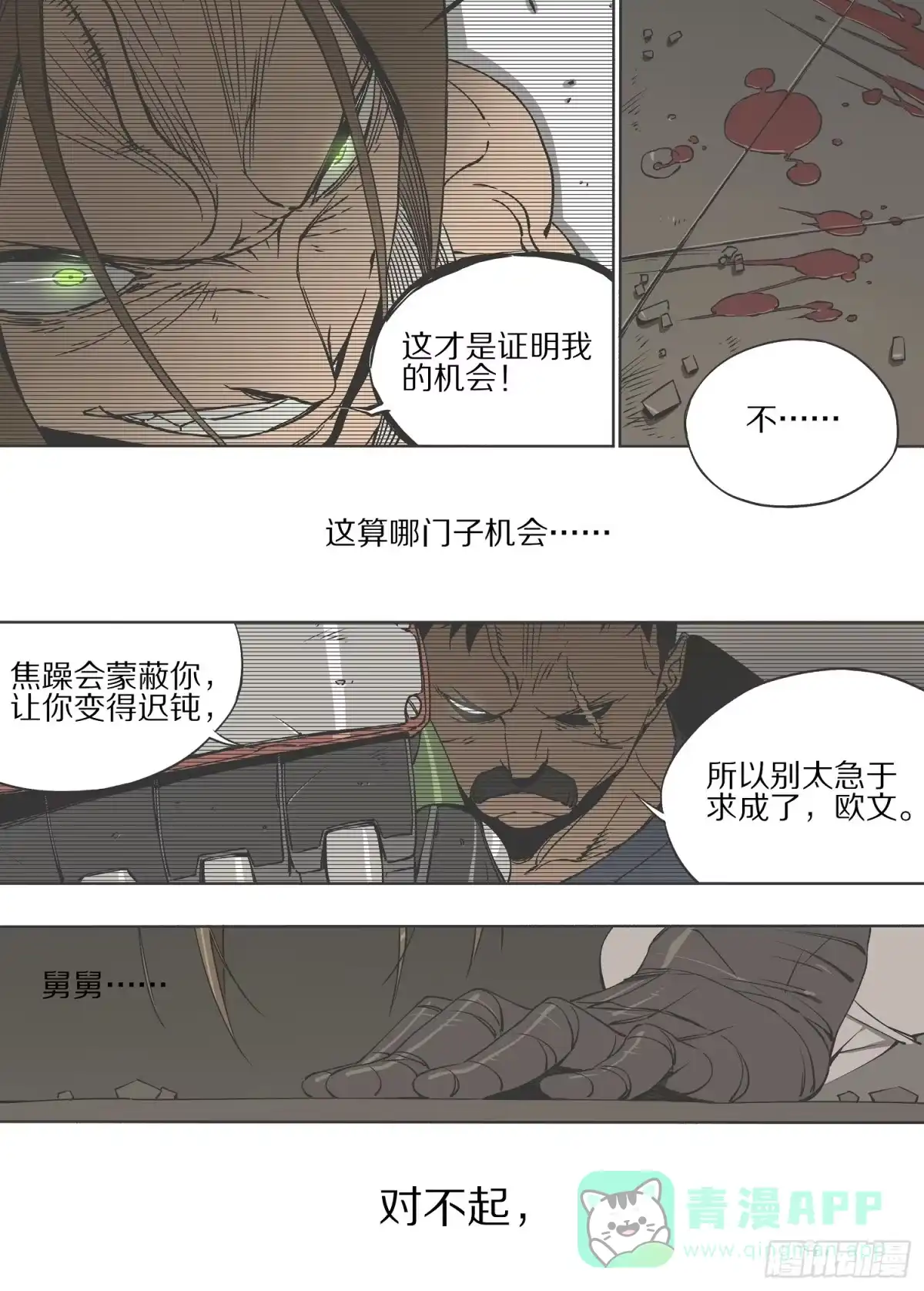 《灰烬挽歌》11.只是你还不够格 第11页