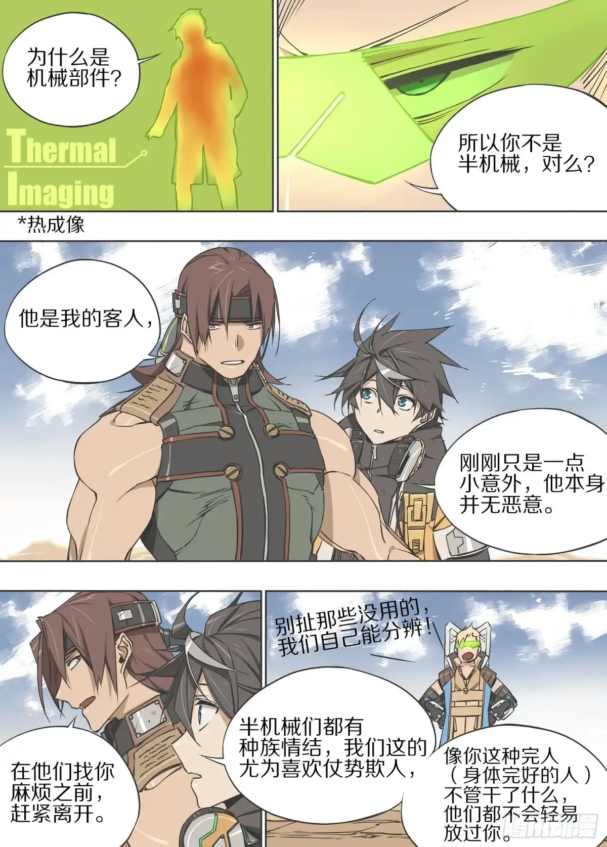《灰烬挽歌》12.御三家！ 第7页