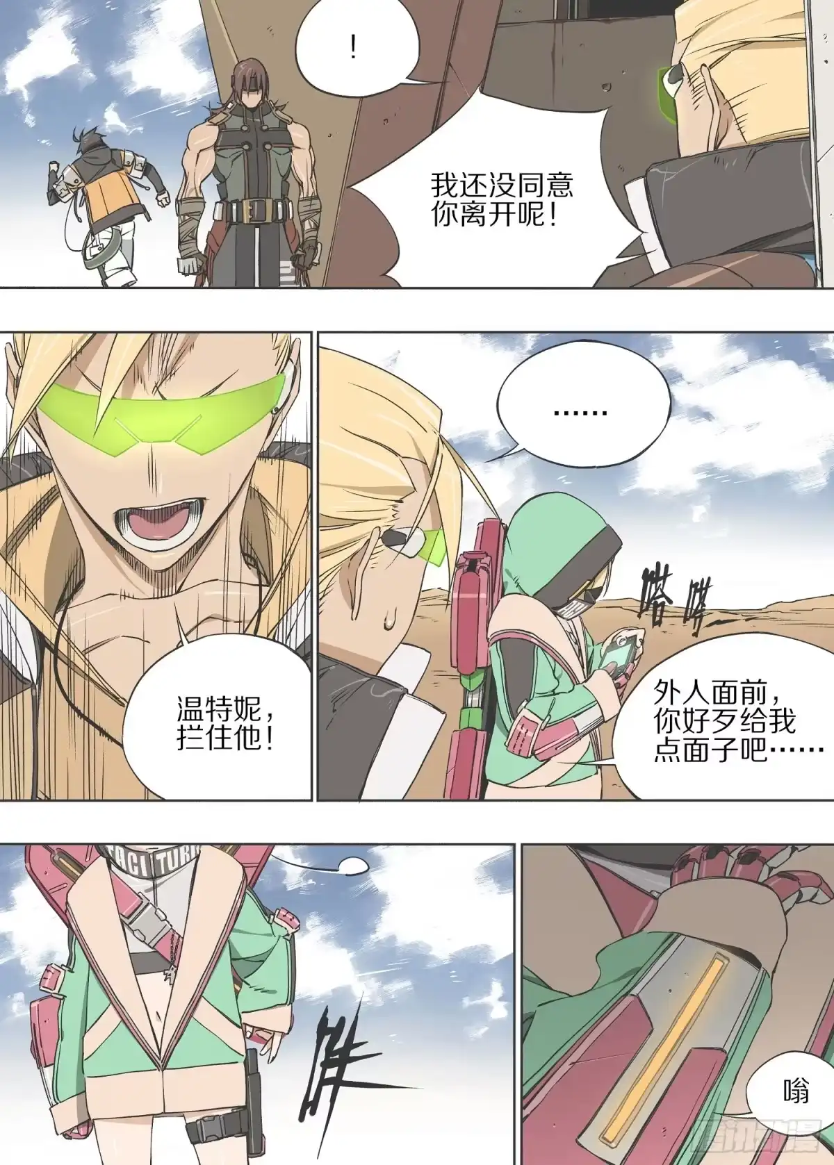 《灰烬挽歌》12.御三家！ 第9页