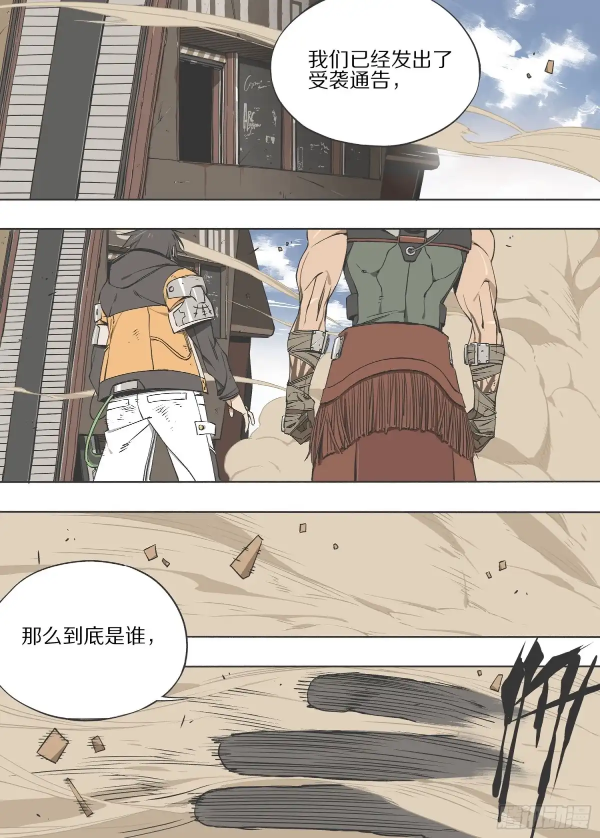 《灰烬挽歌》12.御三家！ 第2页