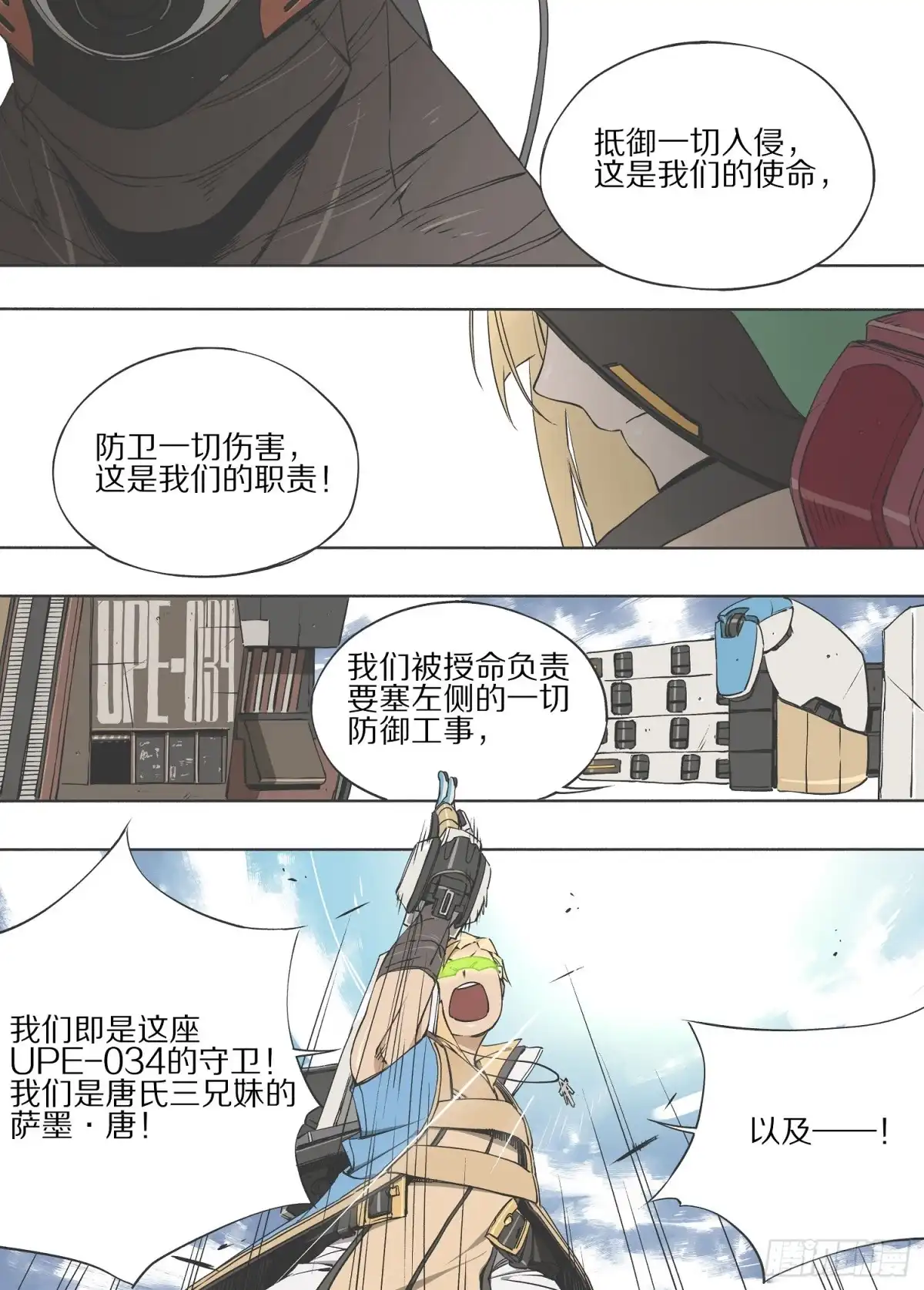 《灰烬挽歌》12.御三家！ 第4页