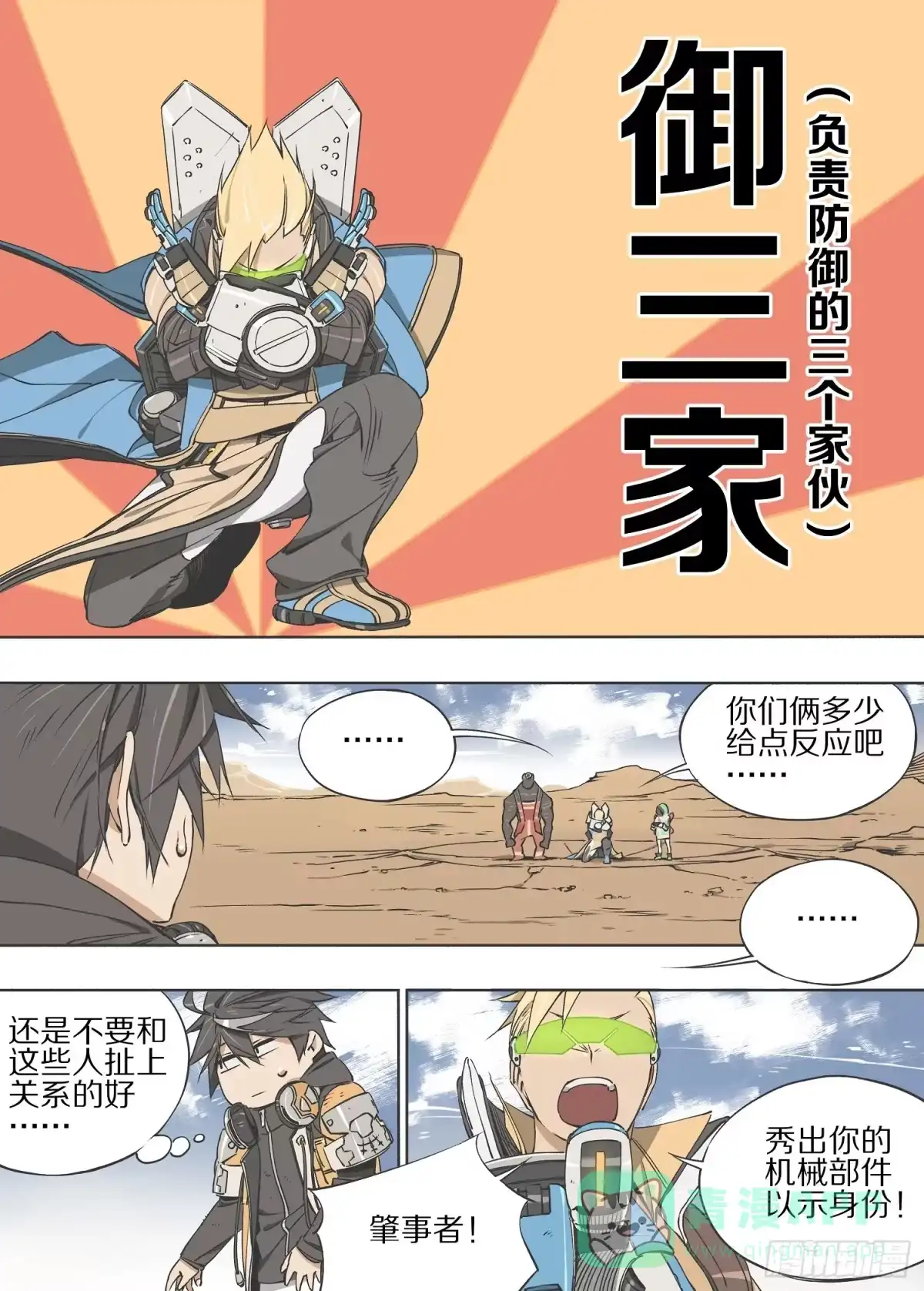 《灰烬挽歌》12.御三家！ 第6页