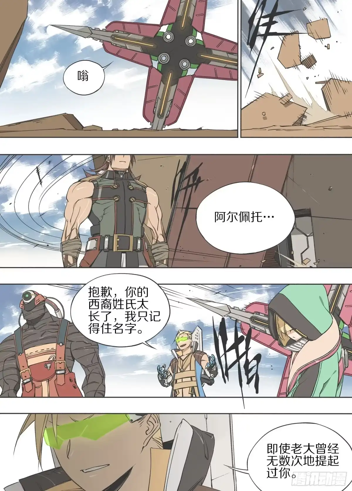 《灰烬挽歌》13.冲突 第3页