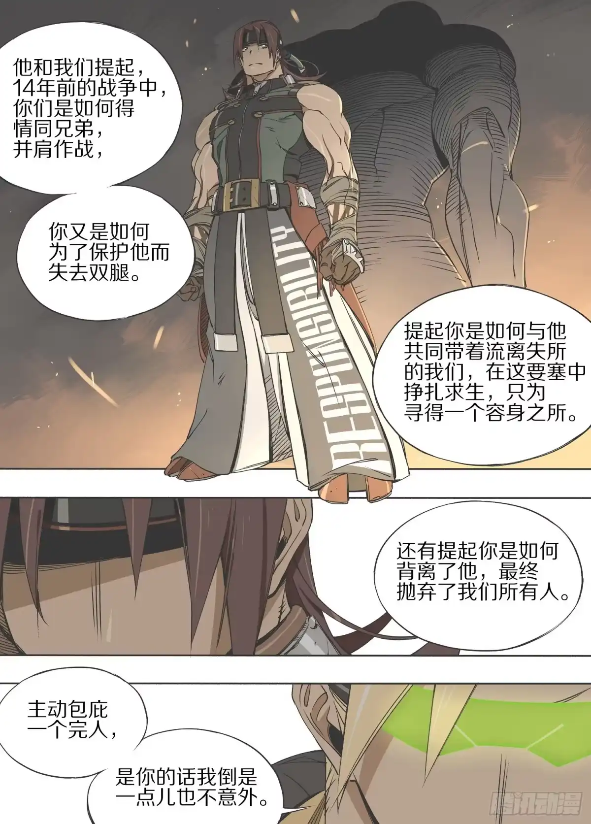 《灰烬挽歌》13.冲突 第4页