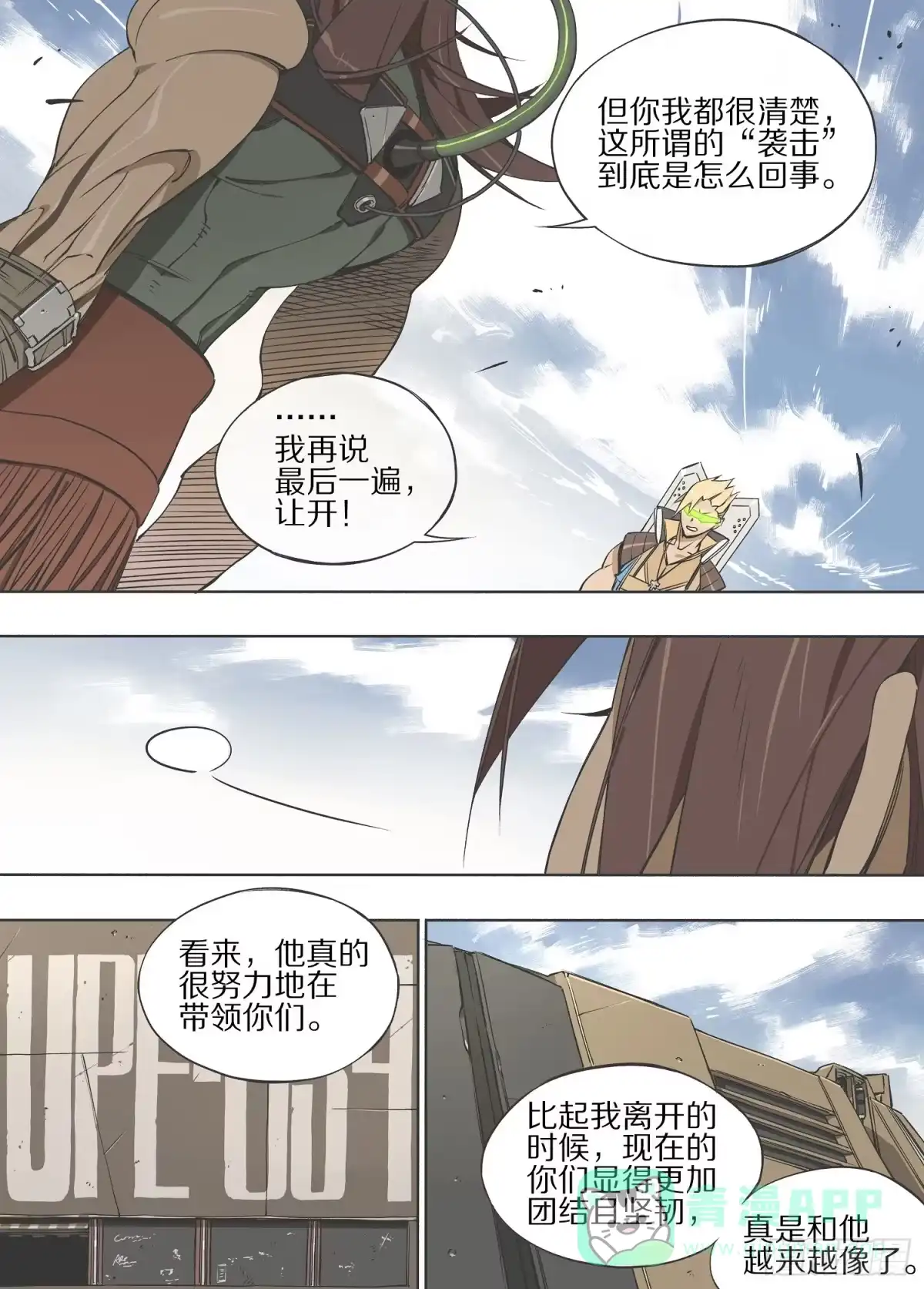 《灰烬挽歌》13.冲突 第6页